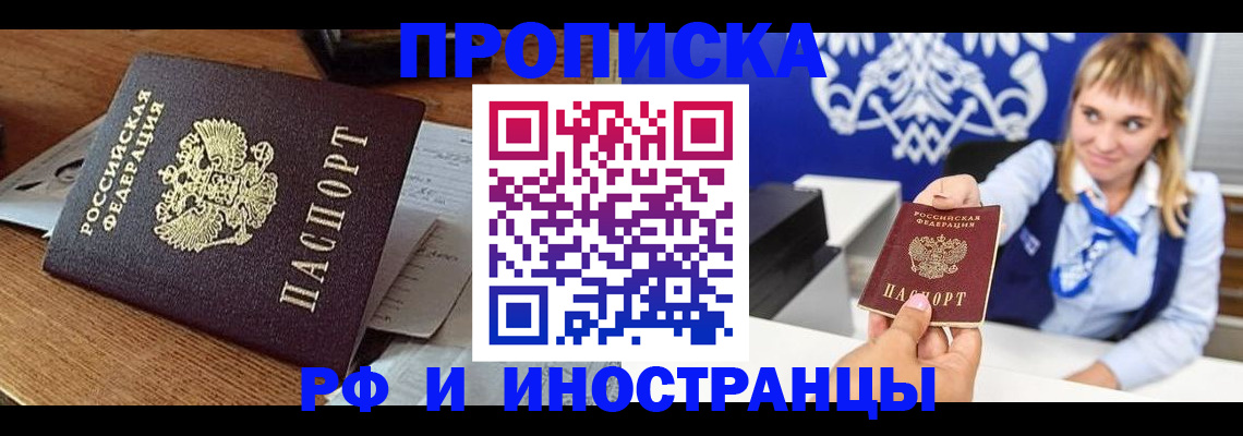 прописка от собственника в Льгове